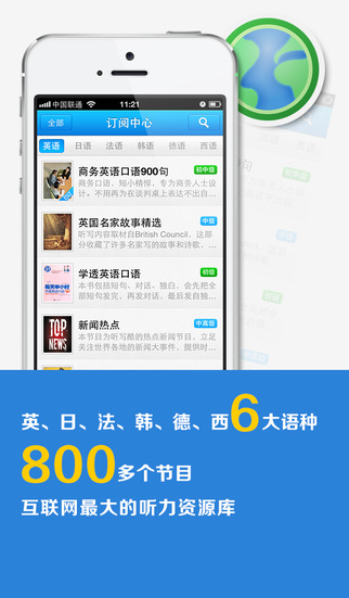 沪江听力酷