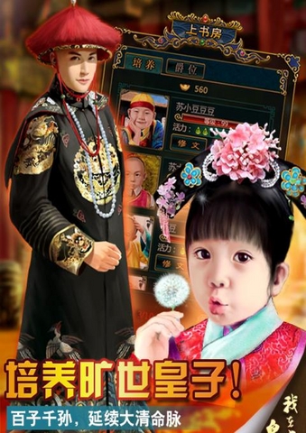 我在大清当皇帝游戏