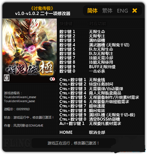讨鬼传极修改器
