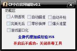 CF辅助软件下载