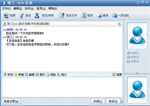 腾讯通rtx消息审核插件