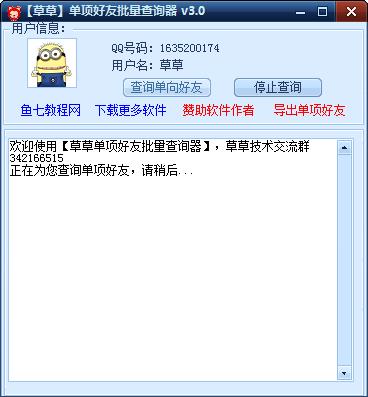 查询QQ单向好友软件