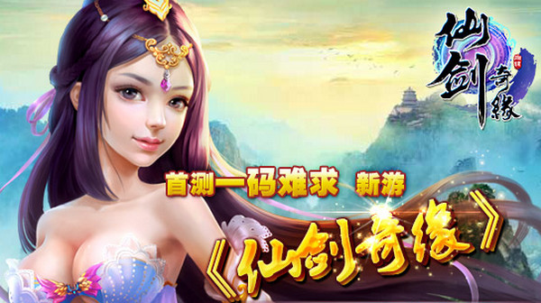 仙剑奇缘手游电脑版