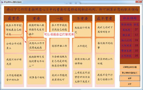 职业倾向测试软件