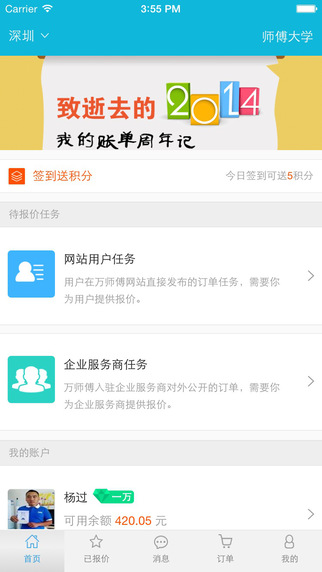 接单神器