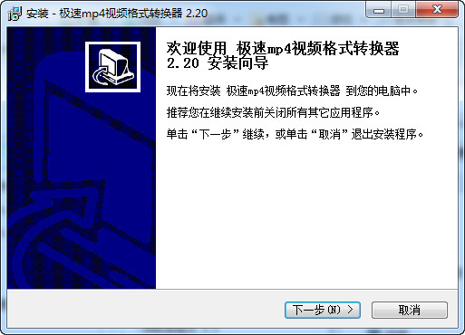 mp4视频格式转换器下载