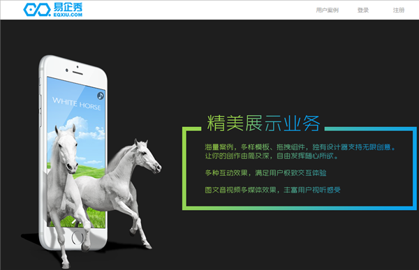 易企秀