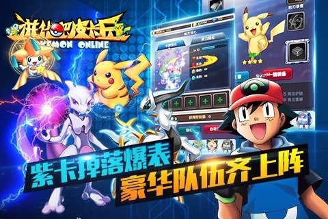进化吧皮卡丘pc版