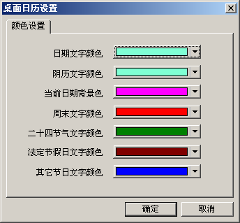 腾讯通rtx桌面日历插件