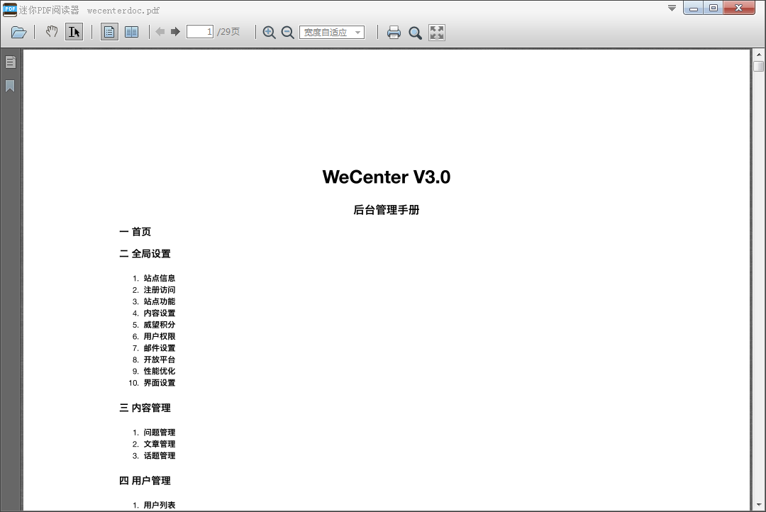 wecenter手册说明