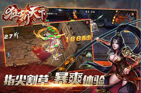 狂斩天下手游
