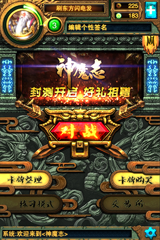 神魔志手游