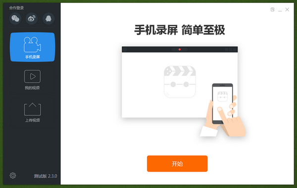 手机屏幕录制软件