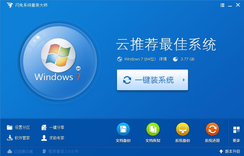 电脑系统重装大师