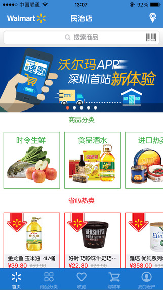 沃尔玛速购下载
