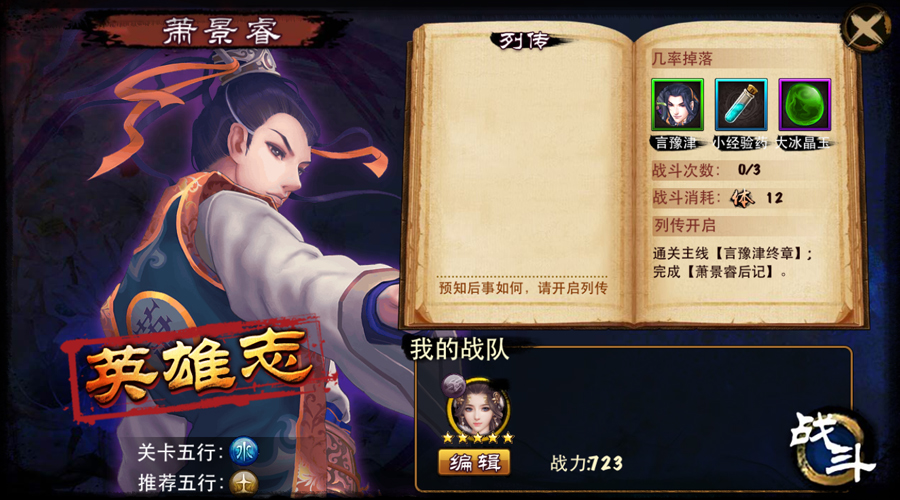 琅琊榜游戏
