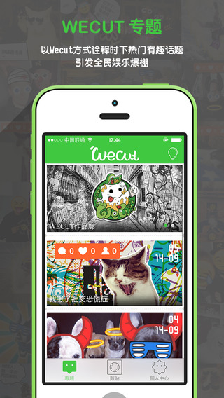 wecut电脑版