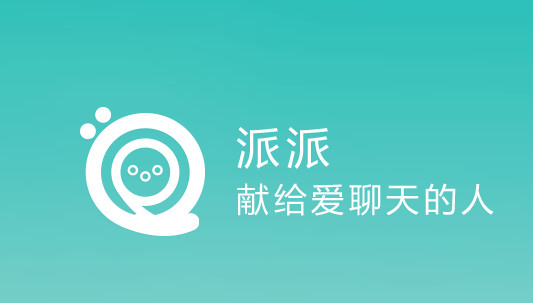 派派同城交友聊天软件