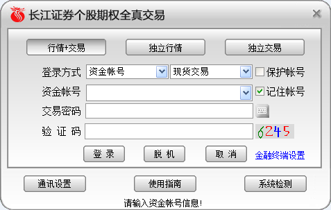 长江证券个股期权模拟交易软件
