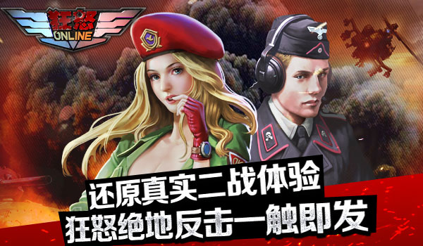 狂怒olPC版