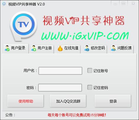 视频网站vip分享器