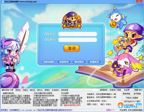 洛克王国神奇辅助