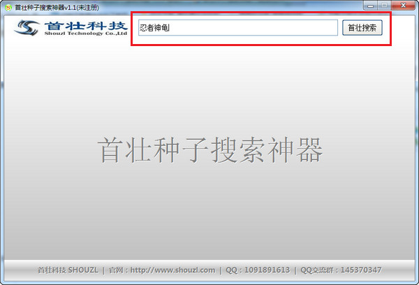首壮种子搜索器
