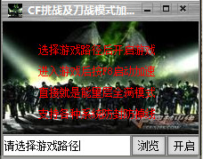 CF挑战及刀战模式加速神器
