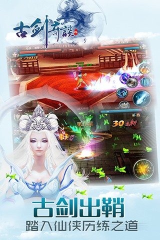 古剑奇谈电脑版