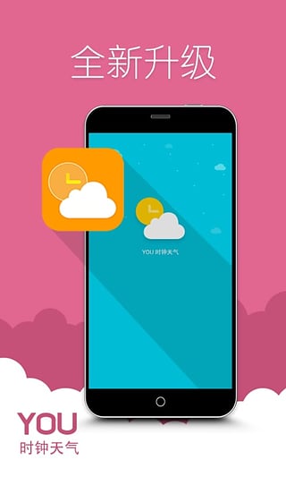you时钟天气app