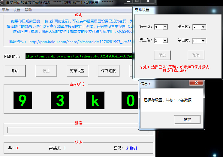 百度网盘加密文件破解工具