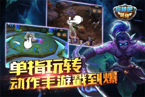 超神吧英雄电脑版