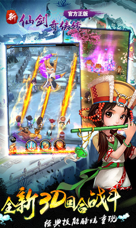 新仙剑奇侠传电脑版