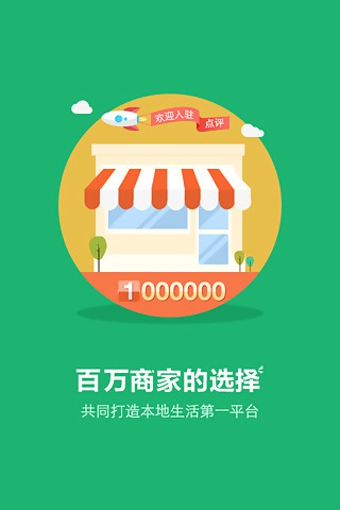 点评管家商家版