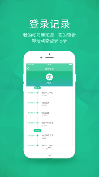 360账号卫士ios版