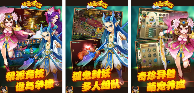 逍遥西游官网