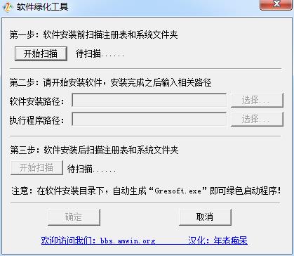 软件绿化工具下载