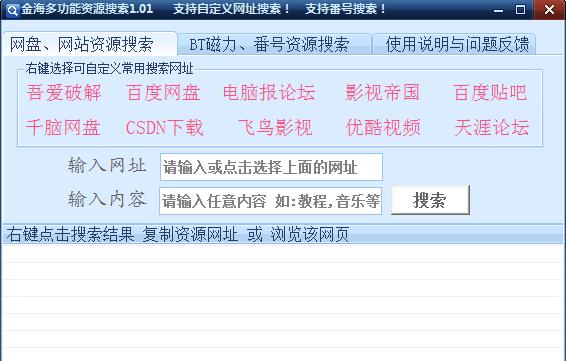 免费资源搜索器