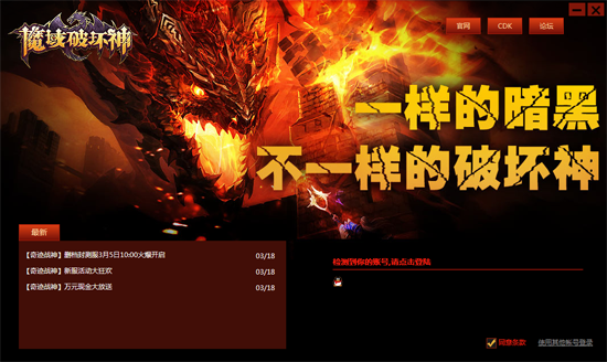 QQ魔域破坏神微端