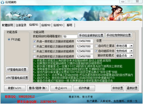 仙域辅助脚本