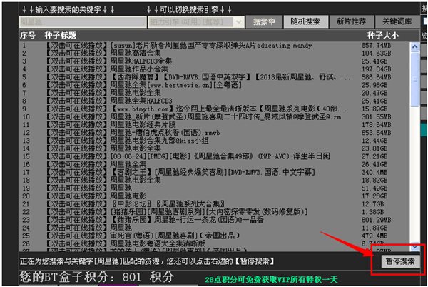 bt盒子种子搜索神器|bt盒子下载 V4.2.4.6 官网最