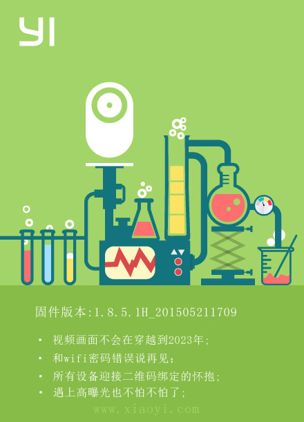 小蚁摄像机固件升级