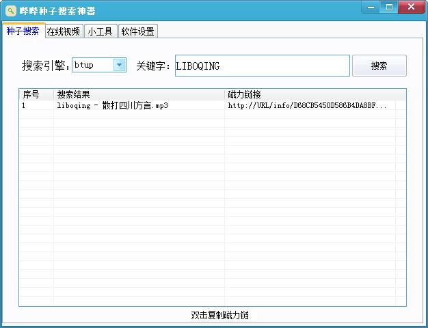 种子搜索神器下载