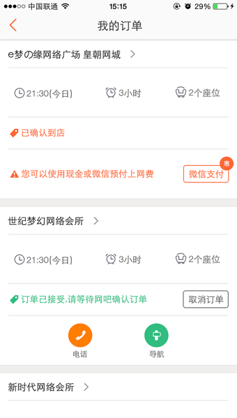 趣网吧app