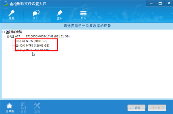 误删文件恢复软件免费版