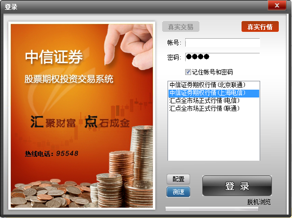 中信证券汇点财富交易系统