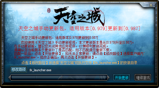 天空之城ol补丁