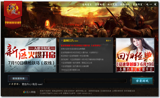 征途穿越版