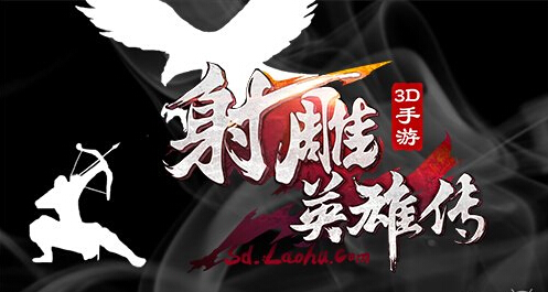 射雕英雄传电脑版