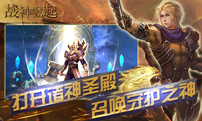 战神崛起360版